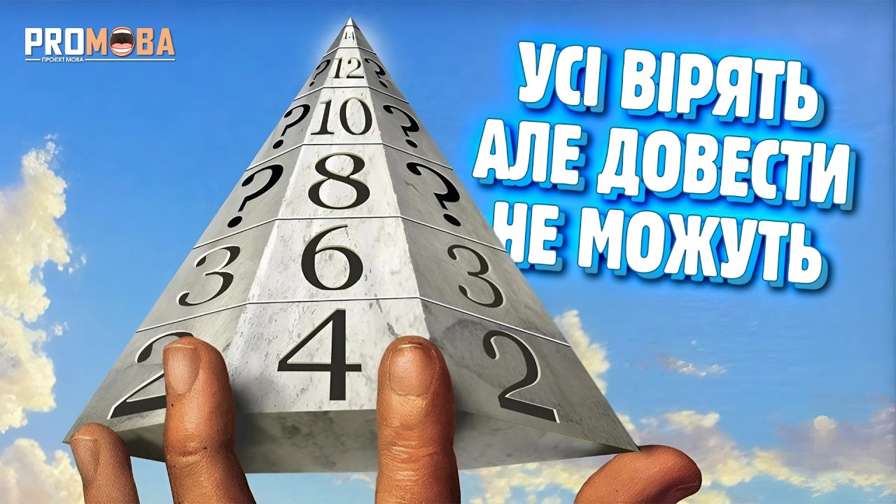 НАЙПРОСТІША НЕРОЗВʼЯЗАНА ЗАДАЧА З МАТЕМАТИКИ [VERITASIUM]