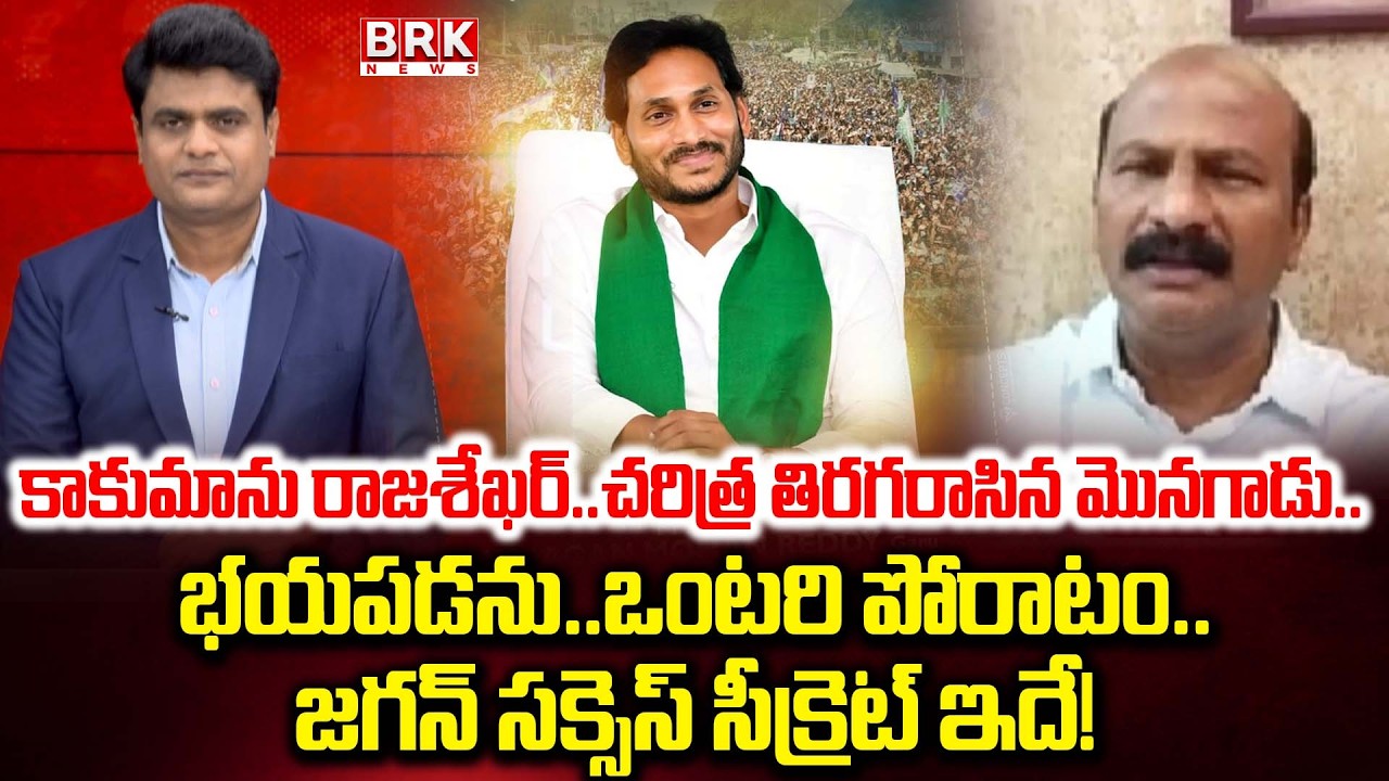 Journalist Chidambar On YS Jagan Over YSRCP Formation Day | YSR | YSRCP | BRK News|| BRK News