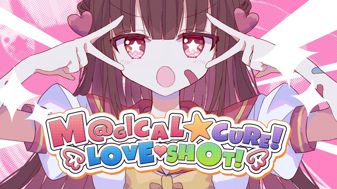 【あざと可愛く】M@GICAL‪☆CURE!LOVE♥SHOT! - 芽々子 -【 #歌ってみた 】#cover