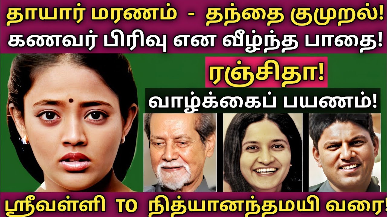 Ranjitha | அதிர வைக்கும் அரிய தகவல்கள் - குடும்ப புகைப்படங்கள் | @News mix tv | #Biography