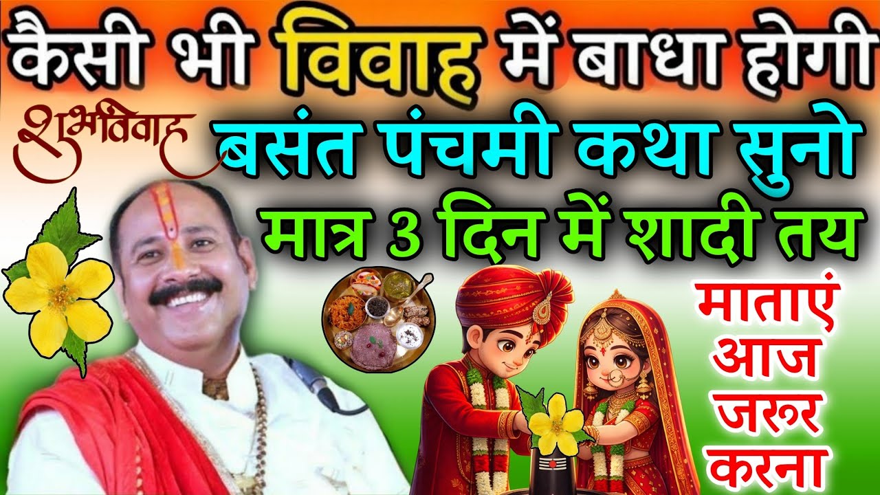23 जनवरी बसंत पंचमी के दिन करे ये विशेष उपाय साल मे 1दिन करने वाल उपाय#basantpanchami #pradeepmishra