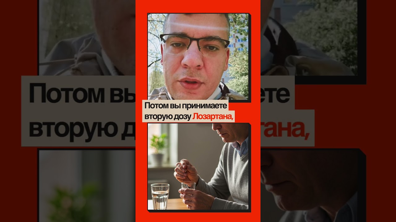 ЛОЗАРТАН И БИСОПРОЛОЛ (КОНКОР)