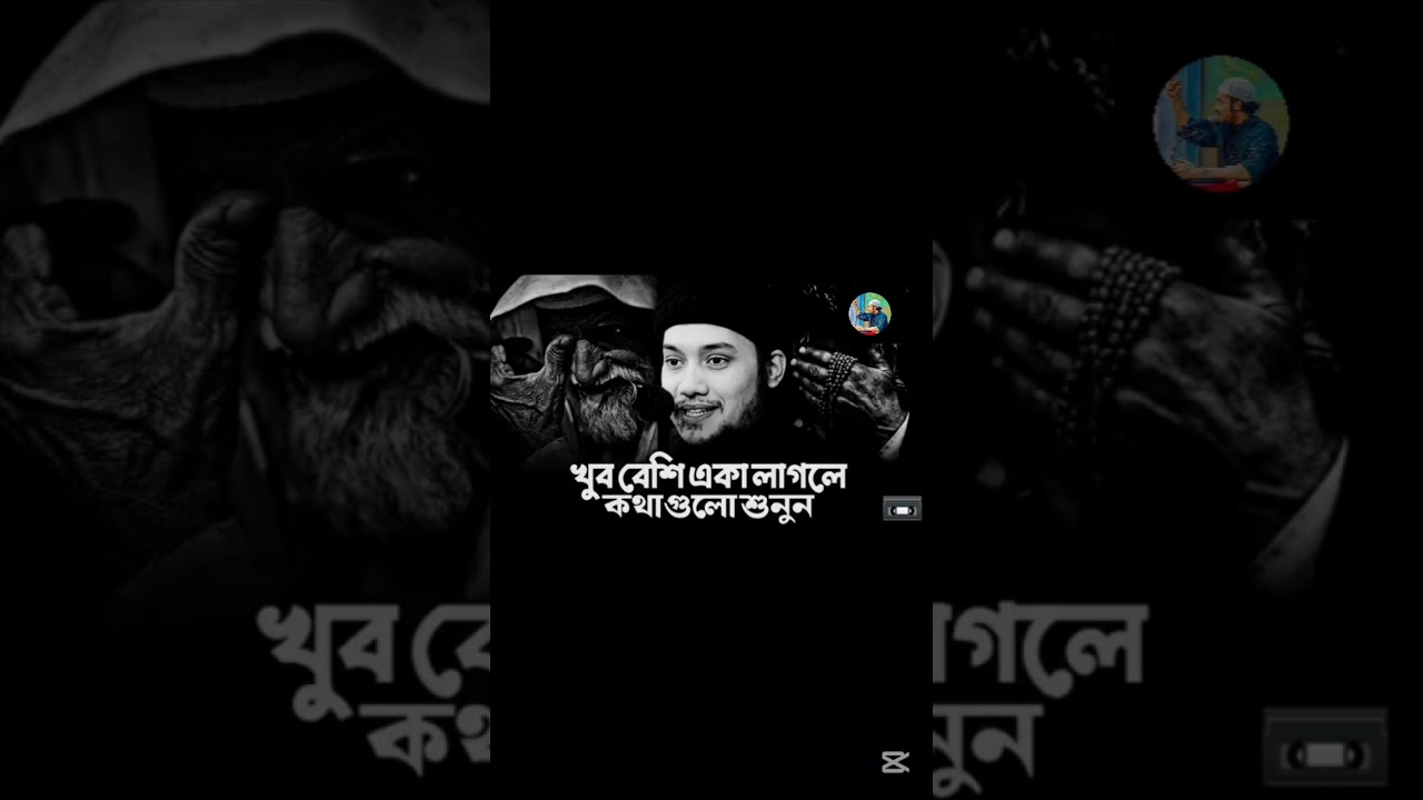 খুব বেশি একা লাগলে কথাগুলো শুনুন#আবু_ত্বহা_মুহাম্মদ_আদনান #foryou#gaming#dance 