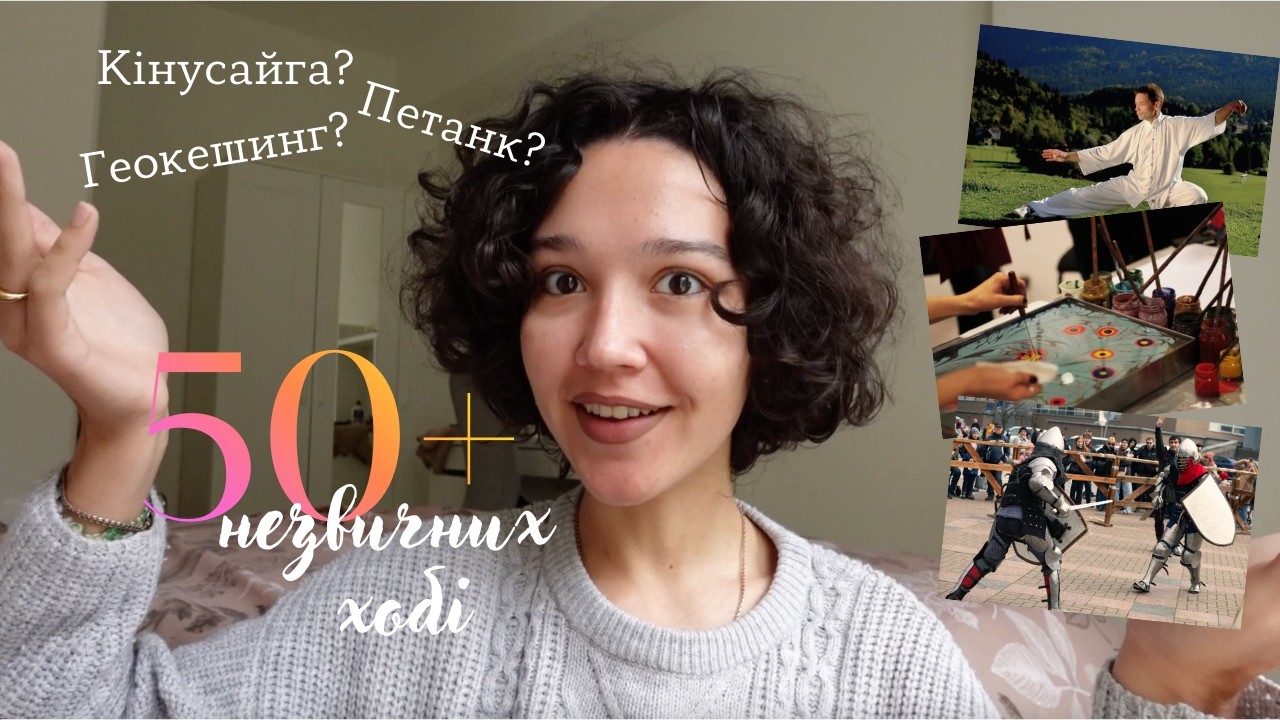 50+ ІДЕЙ ДЛЯ ХОБІ, якими можна зайнятися навіть під час відключень