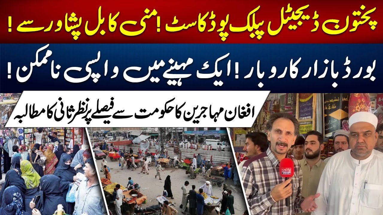 Mini Kabul Peshawar | Afghan Refugees’ Return Challenges & Business Impact | Sajid Takar reports