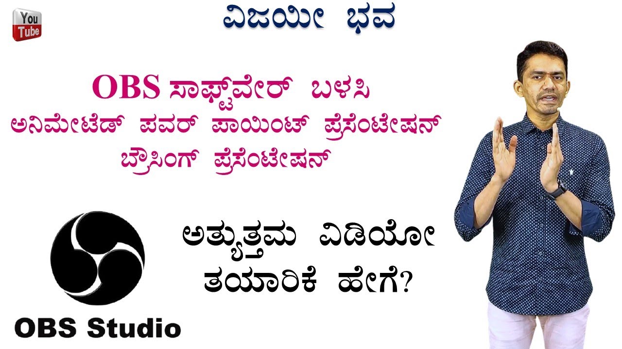 OBS Software | The Best Video Making Techniques | Manjunatha B | Vijayi Bhava | DCE
