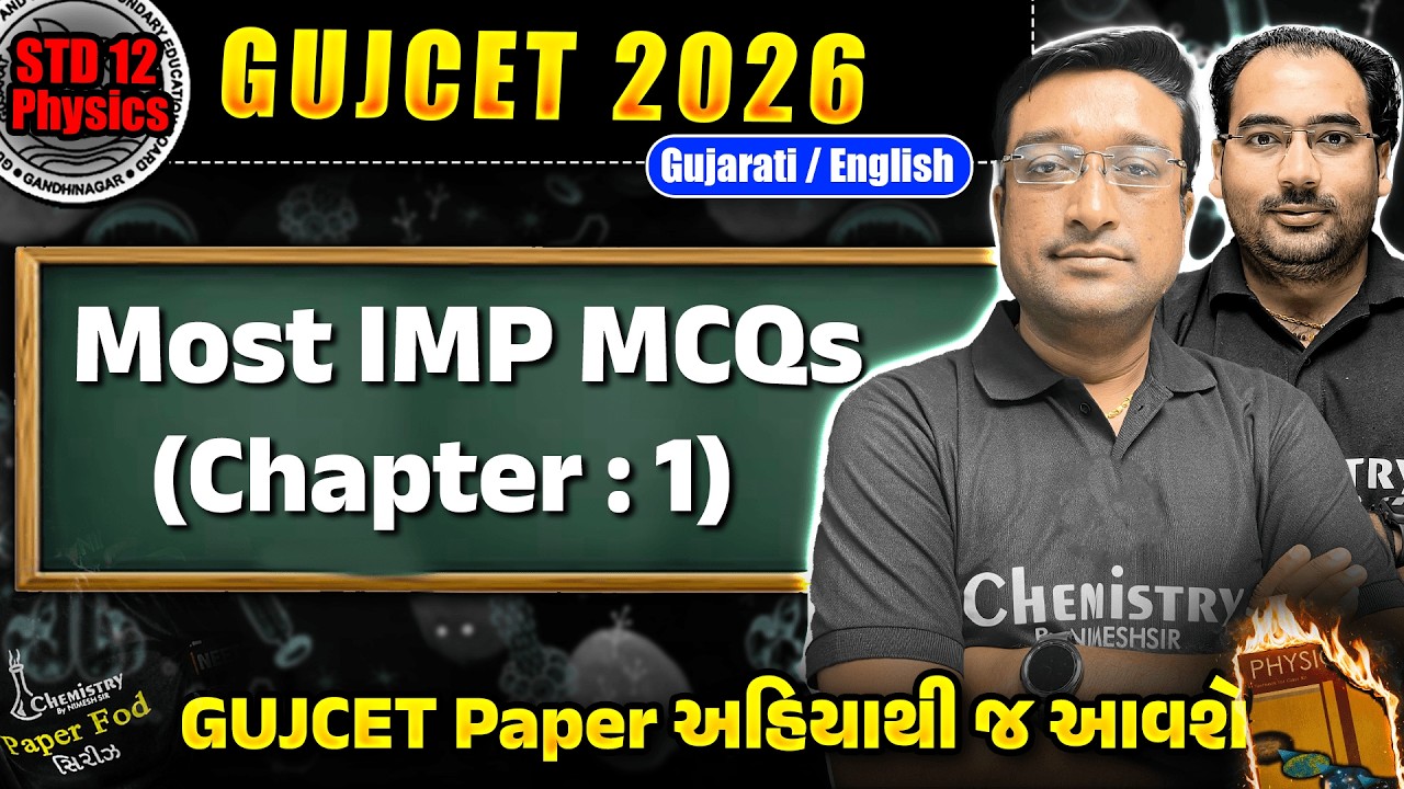 GUJCET 2026 🔥 Std 12 Physics | CH 1 Most IMP MCQs | GUJCET Pura Paper Yahi se Niklega 💯 | NIMESHSIR