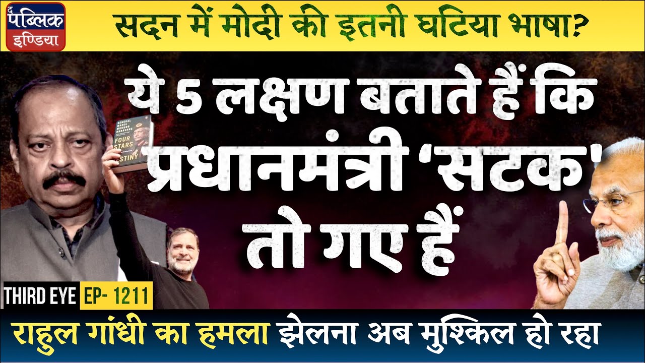5 Signs in Rajya Sabha Speech Show How PM Modi Lost His Mind after Rahul’s Challenge  | Third Eye