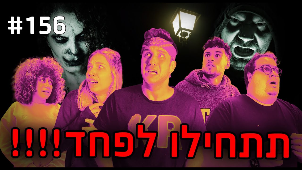 תתחילו לפחד!!! (וולוג חושך!)