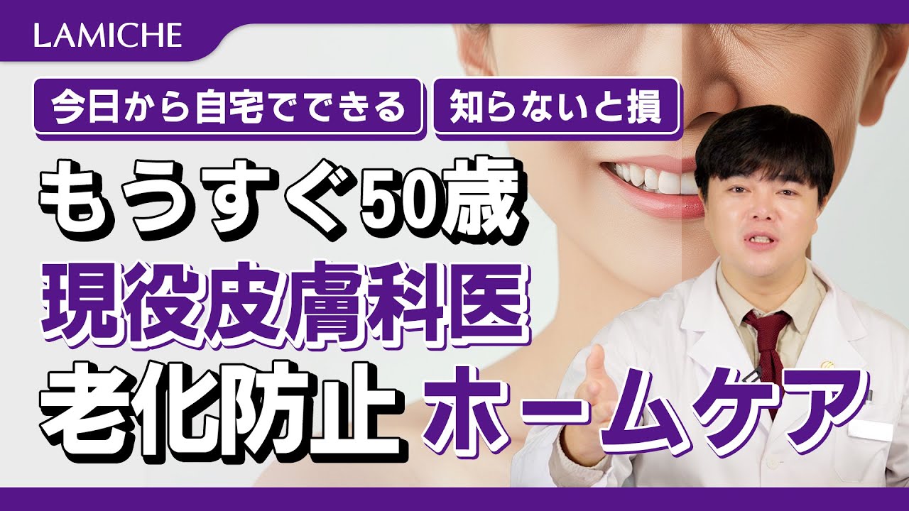 なぜ30代から急に老ける？40代後半・若見え肌医師が教えるエイジングケアのコツ