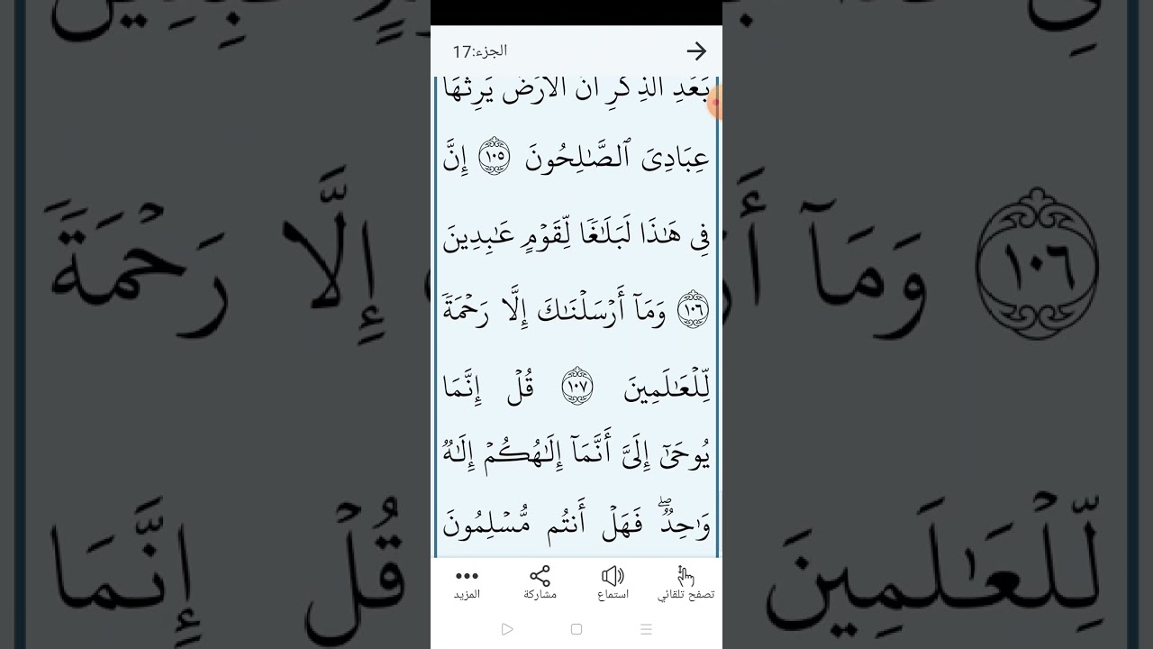 سورة الأنبياء تجويد وتلاوة الصفحة (٣٣١)