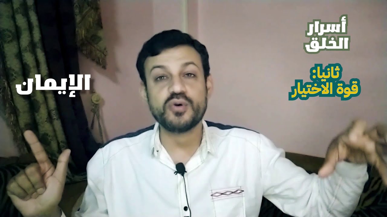 الصحوة الحقيقية| 3| تلبيس إبليس لحقائق الحياة| السر السادس من أسرار الخلق