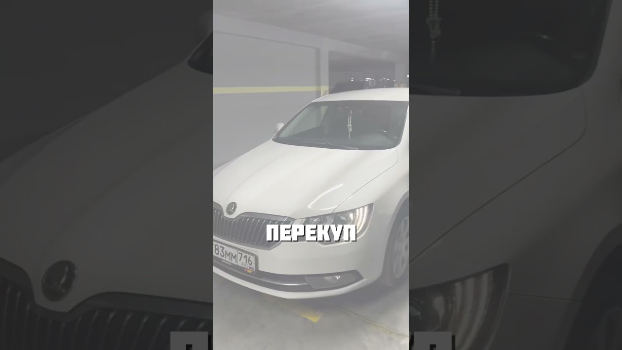ПЕРЕКУП ИЛИ НЕТ