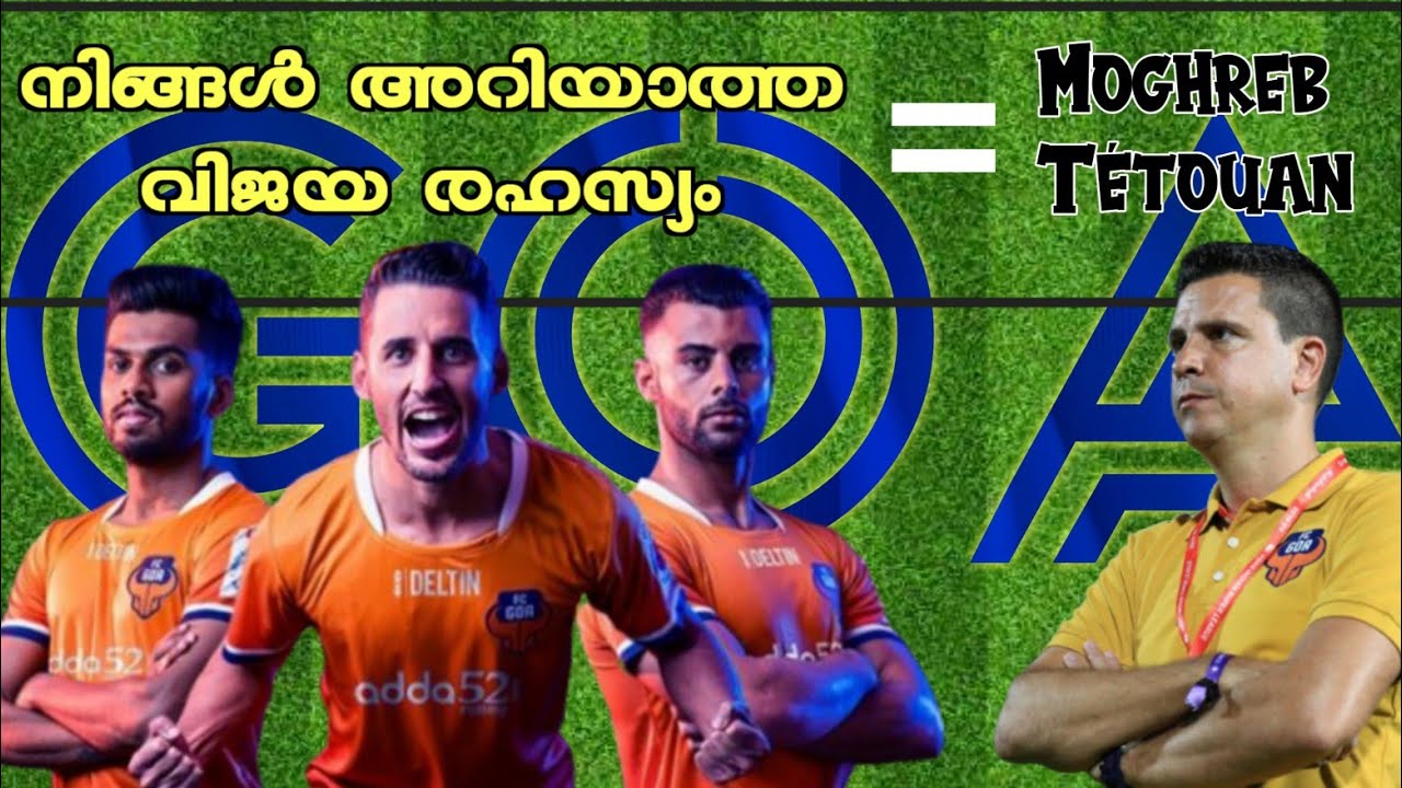 ലോബറയുടെ ഗോവയുടെ വിജയമന്ത്രം-ബൗമസ്,ഫാൾ,ജാഹു ■ FC Goa's Moroccan Relation ◆ Sergio lobera Success Key