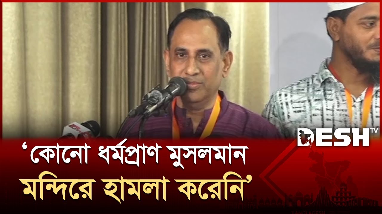 কোনো ধর্মপ্রাণ মুসলমান মন্দিরে হামলা করেনি: সন্তোষ শর্মা | Santosh Sharma | Desh TV