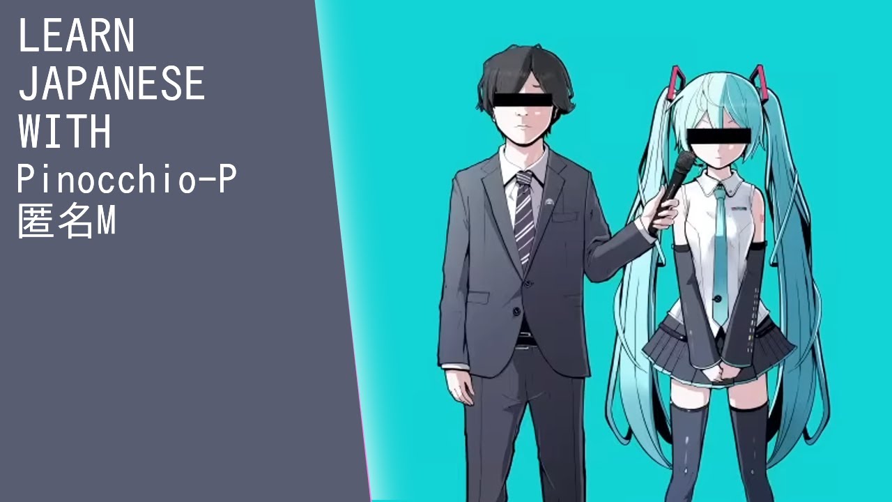 Learn Japanese with Pinocchio-P - Anonymous M (English, Japanese, and Romaji lyrics)