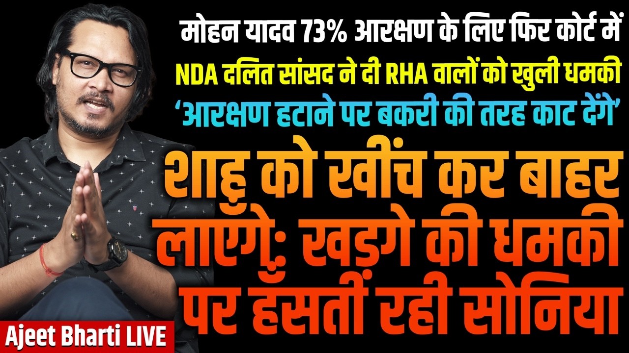 MP Threatens RHA Activists | MP Govt Wants 73% Reservations | Kharge Attack Shah | Ajeet Bharti LIVE