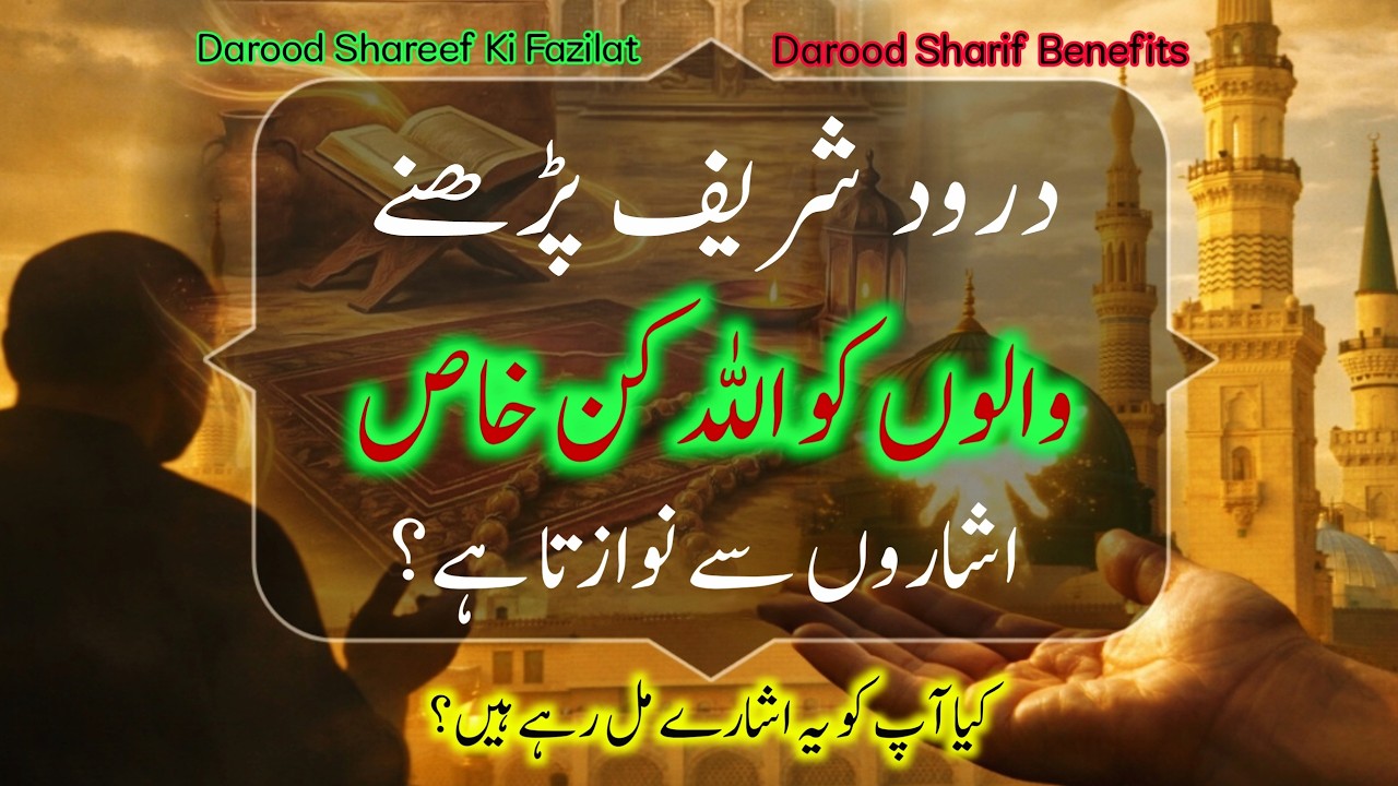 Durood Sharif Padhne Walon Ko Allah Kon Se Khaas Isharay Deta Hai? | Darood Ki Fazilat | Darood Zone