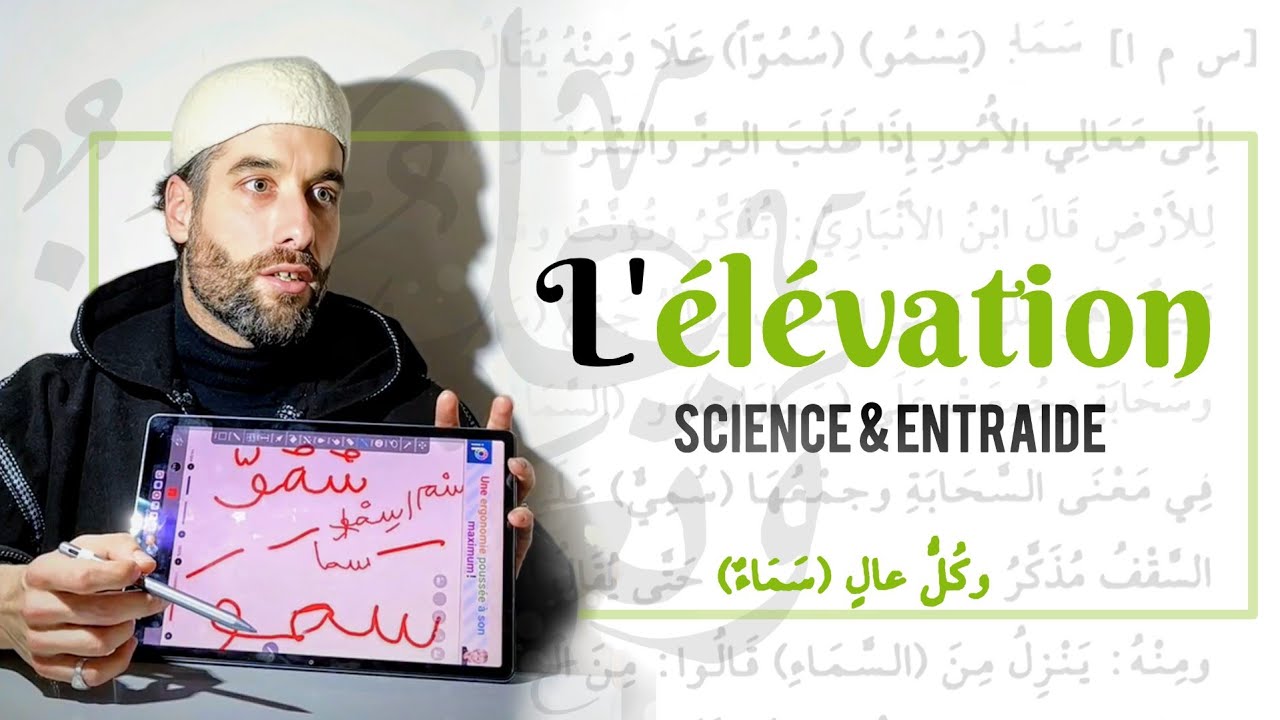 L'ÉLÉVATION (Les attributs de Allâh - 25) #quran #hadith 
