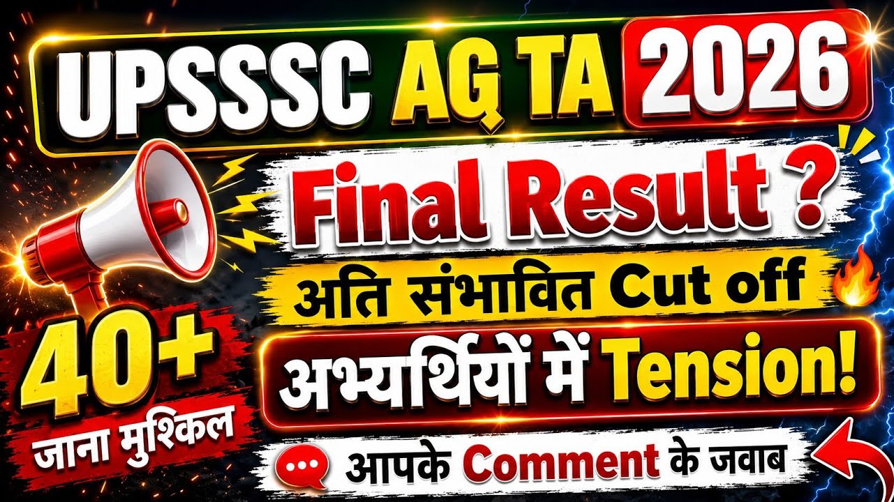 UPSSSC AGTA Final Cutoff 2025  AGTA Result और Final Merit List कब आएगी? पूरी जानकारी #agtaupdate 