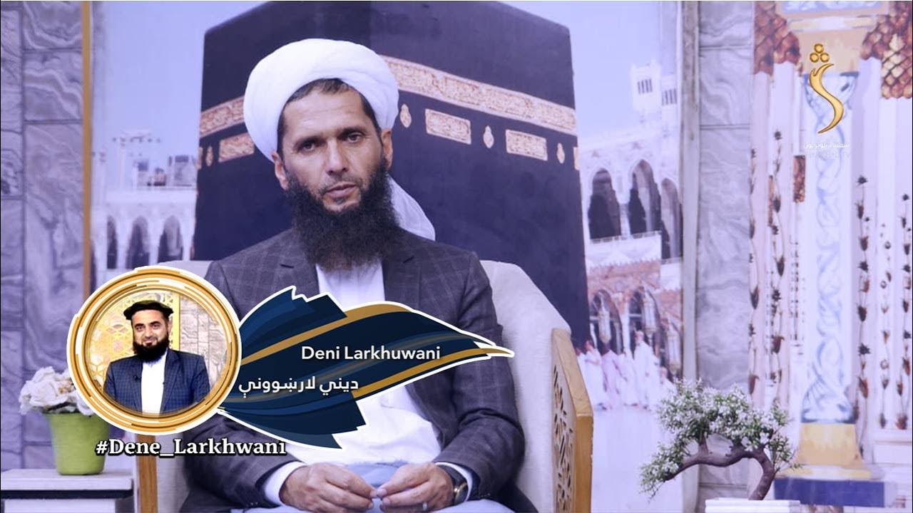 Dene Larkhwani, 23.03.2025 | دیني لارښوونې - سرسایه څه ته وايي، حکم یې څه دی او پر چا لازمه ده؟