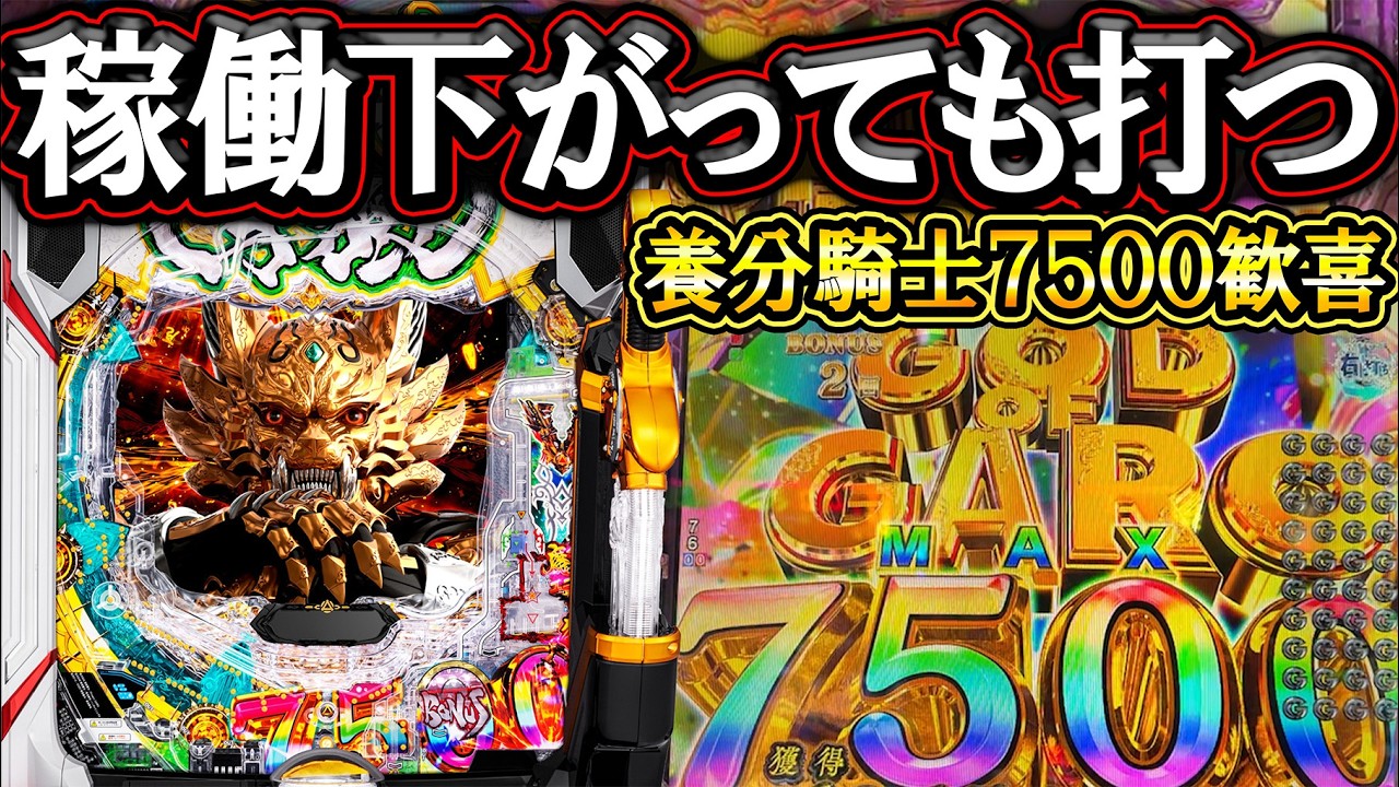【e牙狼12黄金騎士極限】稼働が下がっても俺はコンプまで打ち続けるよ【パチンコ】【LT機】