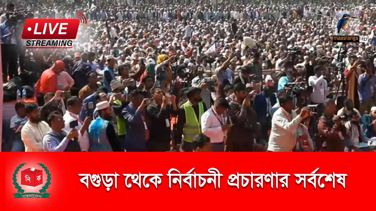 🔴 LIVE | ঢাকা ৮ এর নির্বাচনী জনসভায় তারেক রহমান