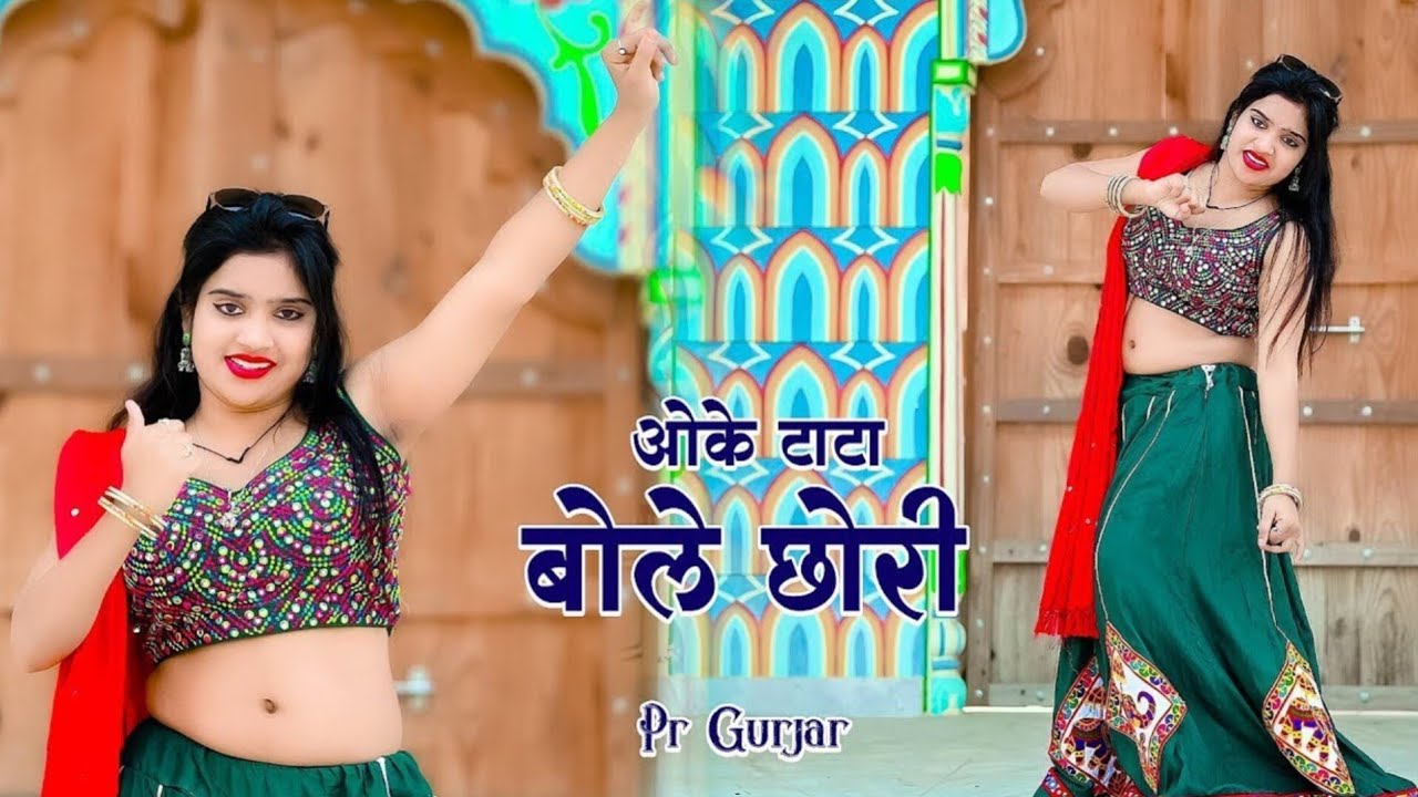 Ok Tata बोले छोरी कितने यार बनावेगी || Ok Tata Bole Chori | Pr Gurjar || New Dj Rasiya 2026