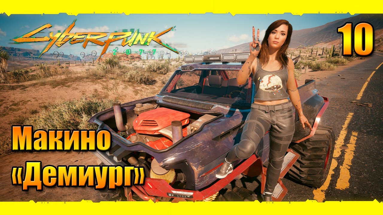 ** СТРИМ!🔥КИБЕРПАНК 2077 #11 | 🚗💥ДЕЛАМЕЙН СХОДИТ С УМА! Охота за Глючными Такси в Cyberpunk 2077 **