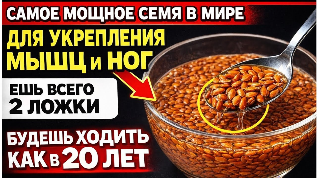 Самый мощный источник белка после 50 лет для крепких ног и сильных мышц всего тела!