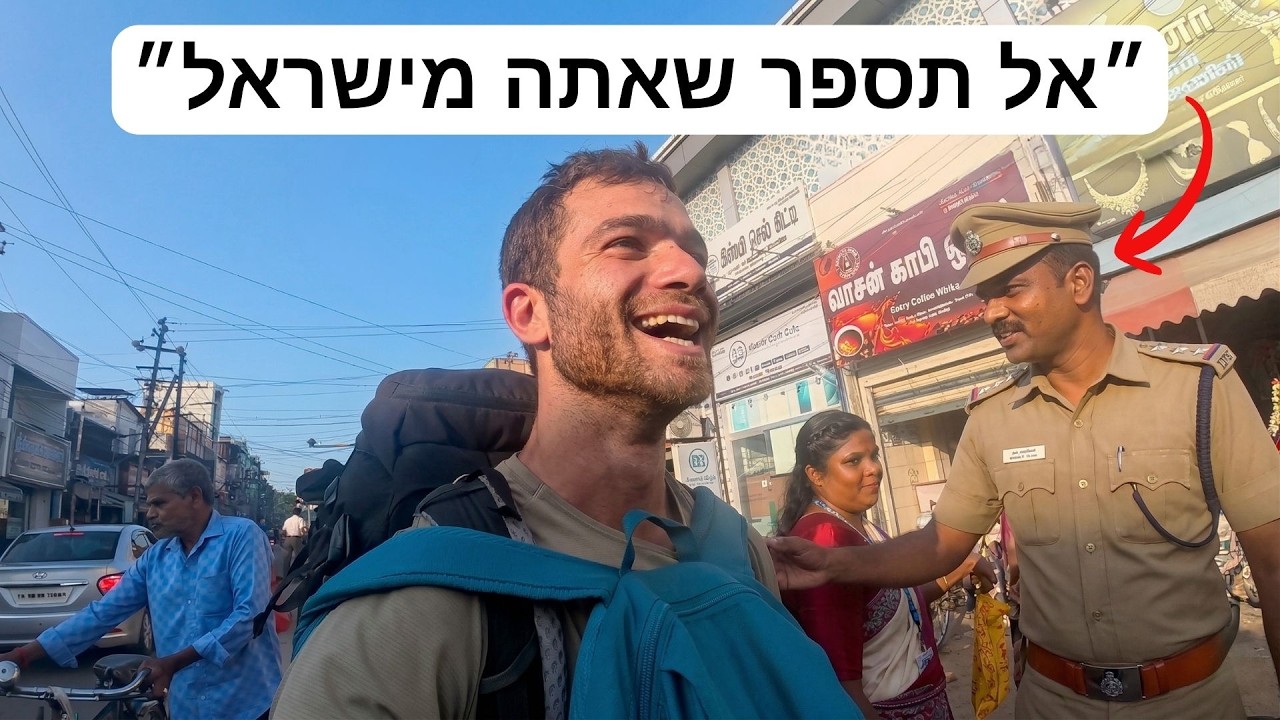 יצאתי לטרמפים בהודו בלי לדעת לאן אגיע 🇮🇳