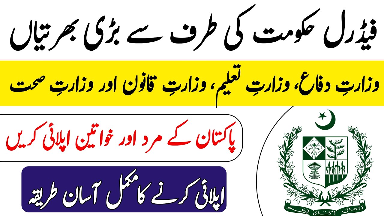 FPSC New Federal Government Jobs 2022 | How To Apply Online