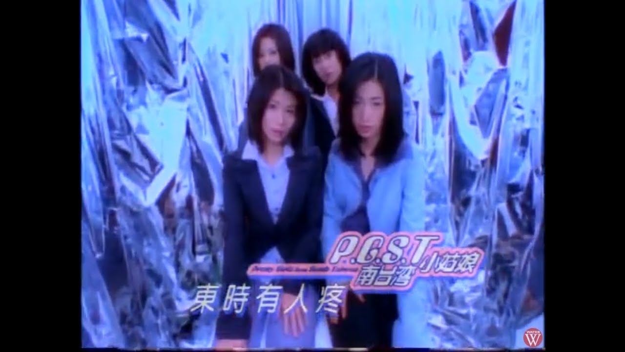南台灣小姑娘《東時有人疼》官方MV