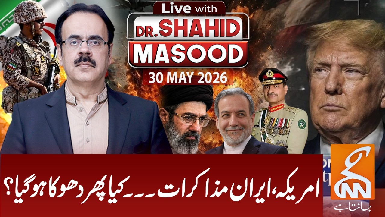 LIVE with Dr. Shahid Masood | US-Iran talks... have they been deceived again? | 30 May 2026 | GNN