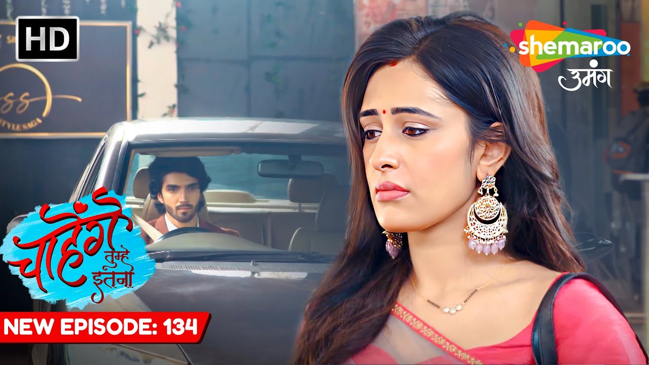 Chaahenge Tumhe Itnaa New Episode 134 | Singhania Sir Ne Bheji Aashi Ke Liye Car  | Shemaroo Umang