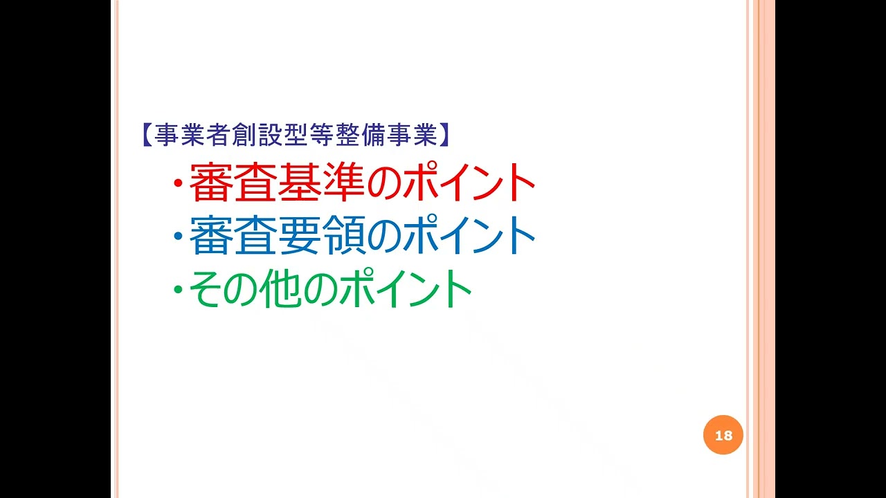 令和8年度施設整備費補助制度【認知症高齢者グループホーム】