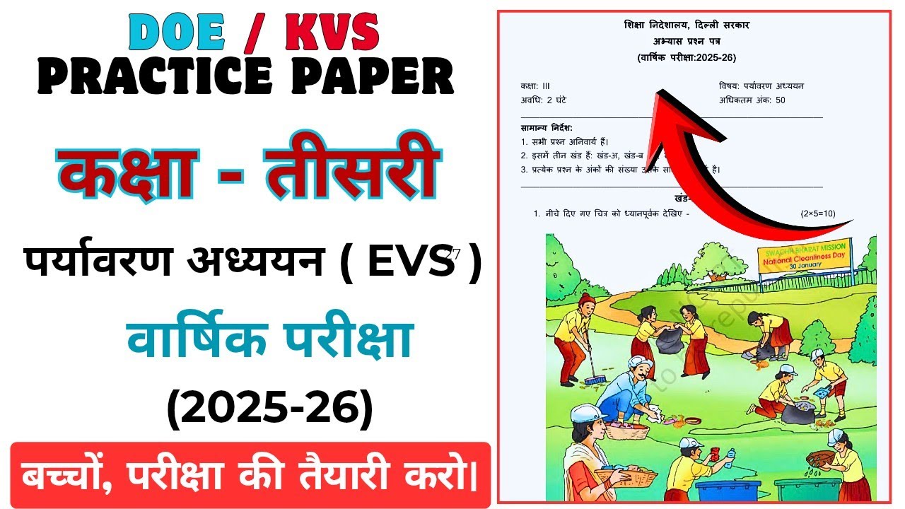 Class 3 EVS Practice Paper Solution 2025-26 | कक्षा 3 पर्यावरण अध्ययन वार्षिक परीक्षा 2025-26 