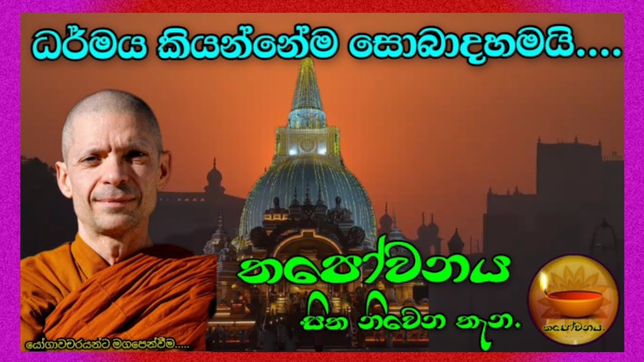 තඹගල්ලේ ලොකු ස්වාමින් වහන්සේ ධර්මය දකියි#Thapowanaya සිත නිවෙන තැන🙏