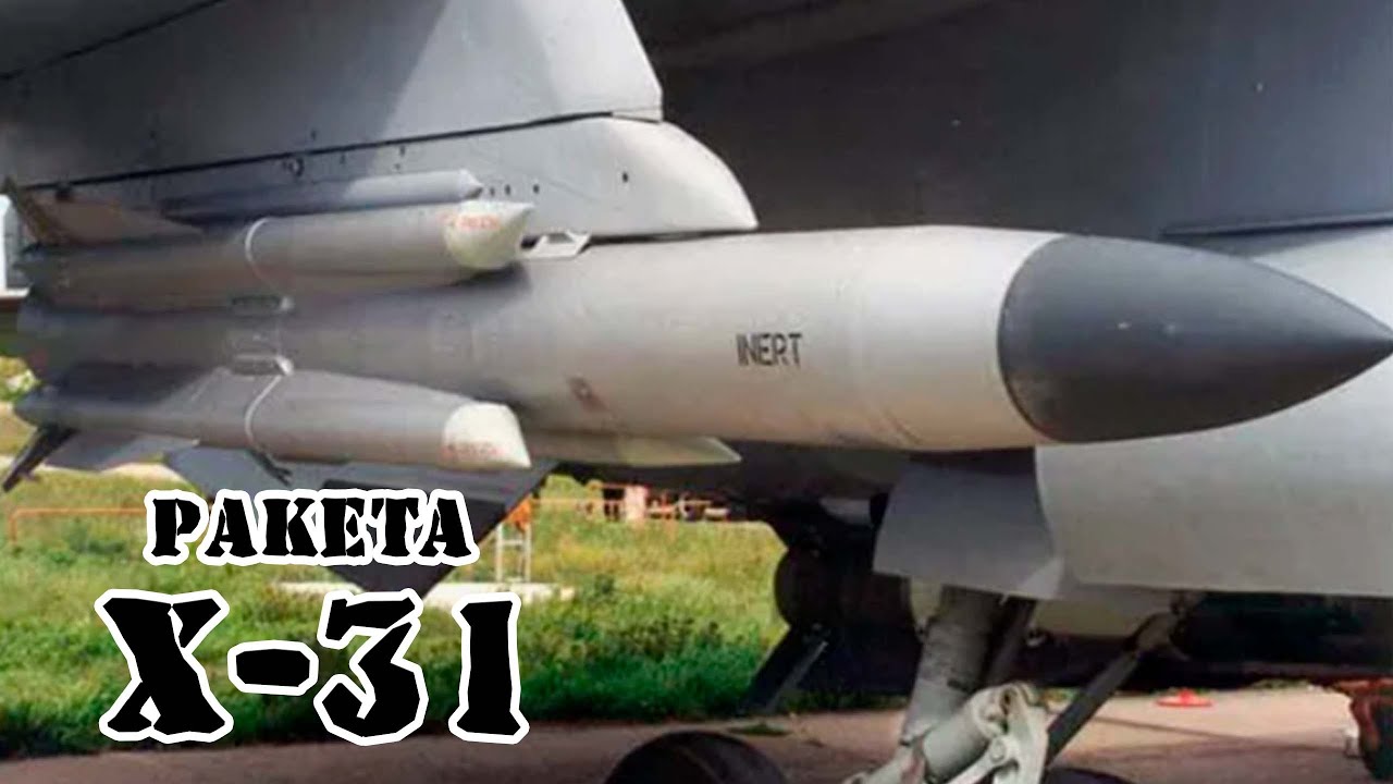Советская ракета Х-31 || Обзор