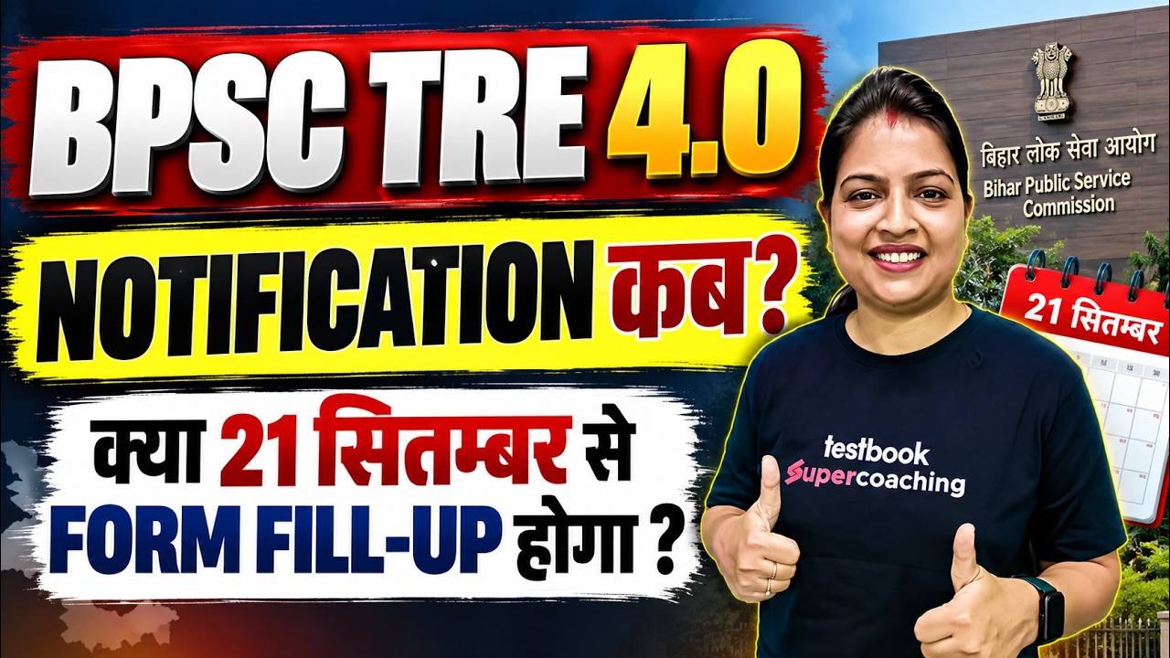 BPSC TRE 4.0 Latest News | BPSC TRE 4.0 New Exam Date | BPSC TRE 4.0 Notification Update | Priyanka