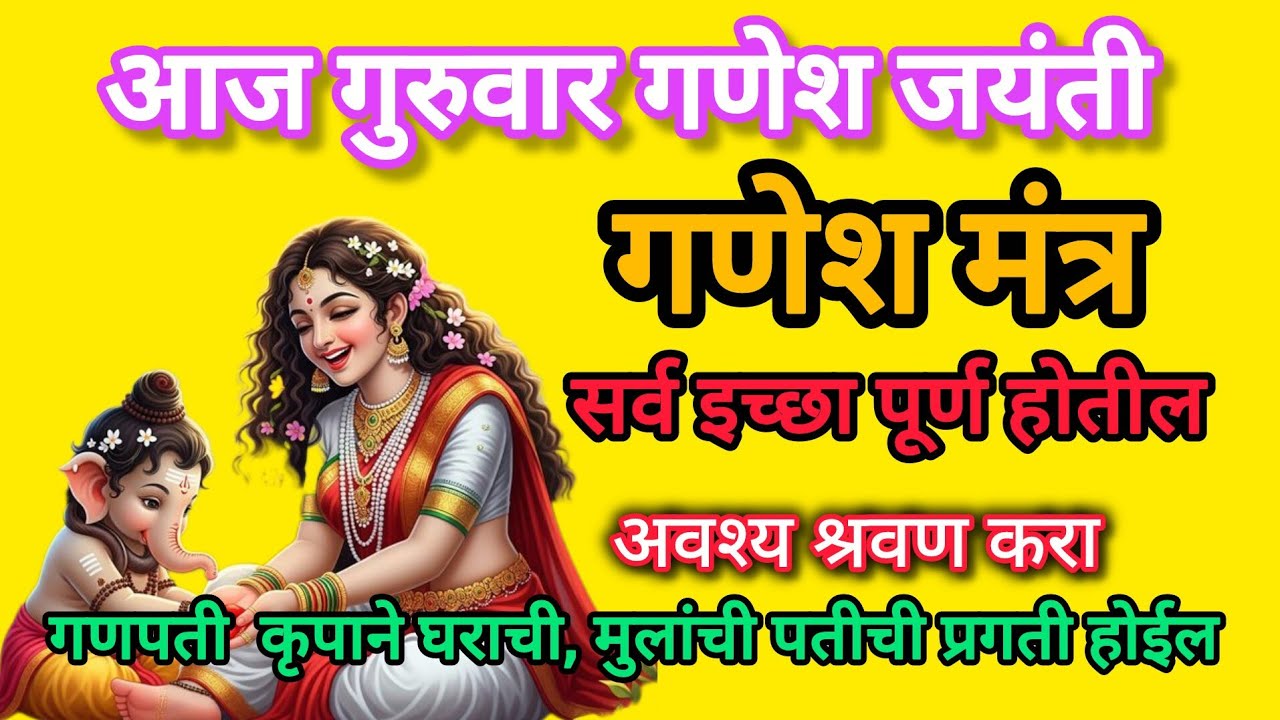 आज#बुधवार पासून#गणेश जयंतीपर्यत ऐका# गणेशबीज मंत्र #108jaapmantra #ganeshjaytimantar108#swamisamarth