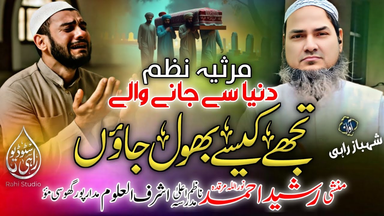 Marsiya Emotional Nazam 😭 Munshi Rasheed Ahmad Sahab _Heart Touching Emotional Nazam _Sad Nasheed 