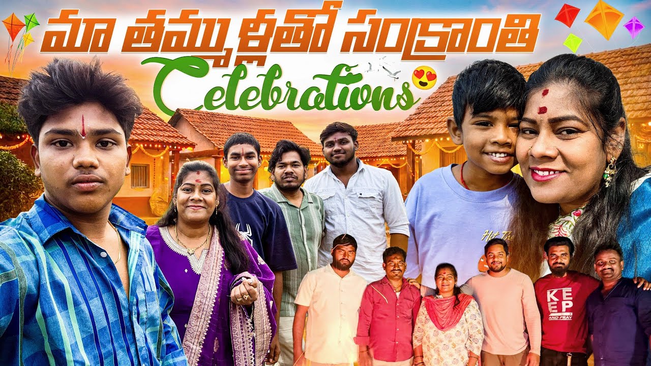 మా తమ్ముళ్లతో సంక్రాతి సెలబ్రేషన్స్ #గోదావరిఖని #festivevibes #susishyam17