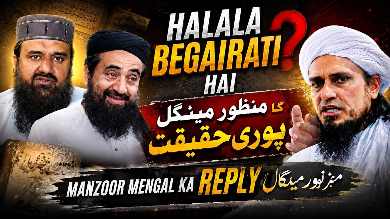 maulana manzoor ahmed mengal || halala || Mufti tariq masood || muhammad siddique raza 