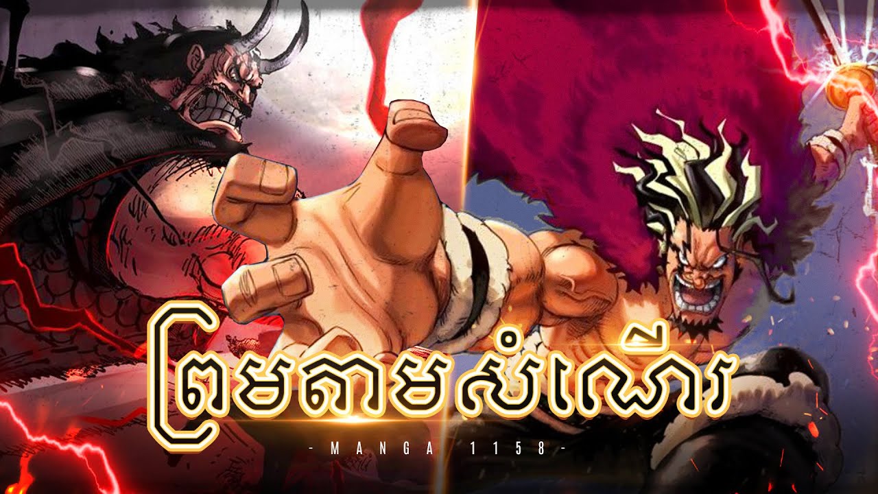 Harald ព្រមទទួលសំណើររបស់ The Gorosei | One Piece Manga Chapter 1158