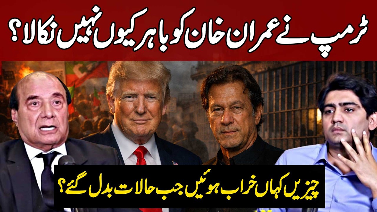 Why Trump Didn’t Oust Imran Khan: Where Things Went Wrong? Latif Khosa Explained In Podcast