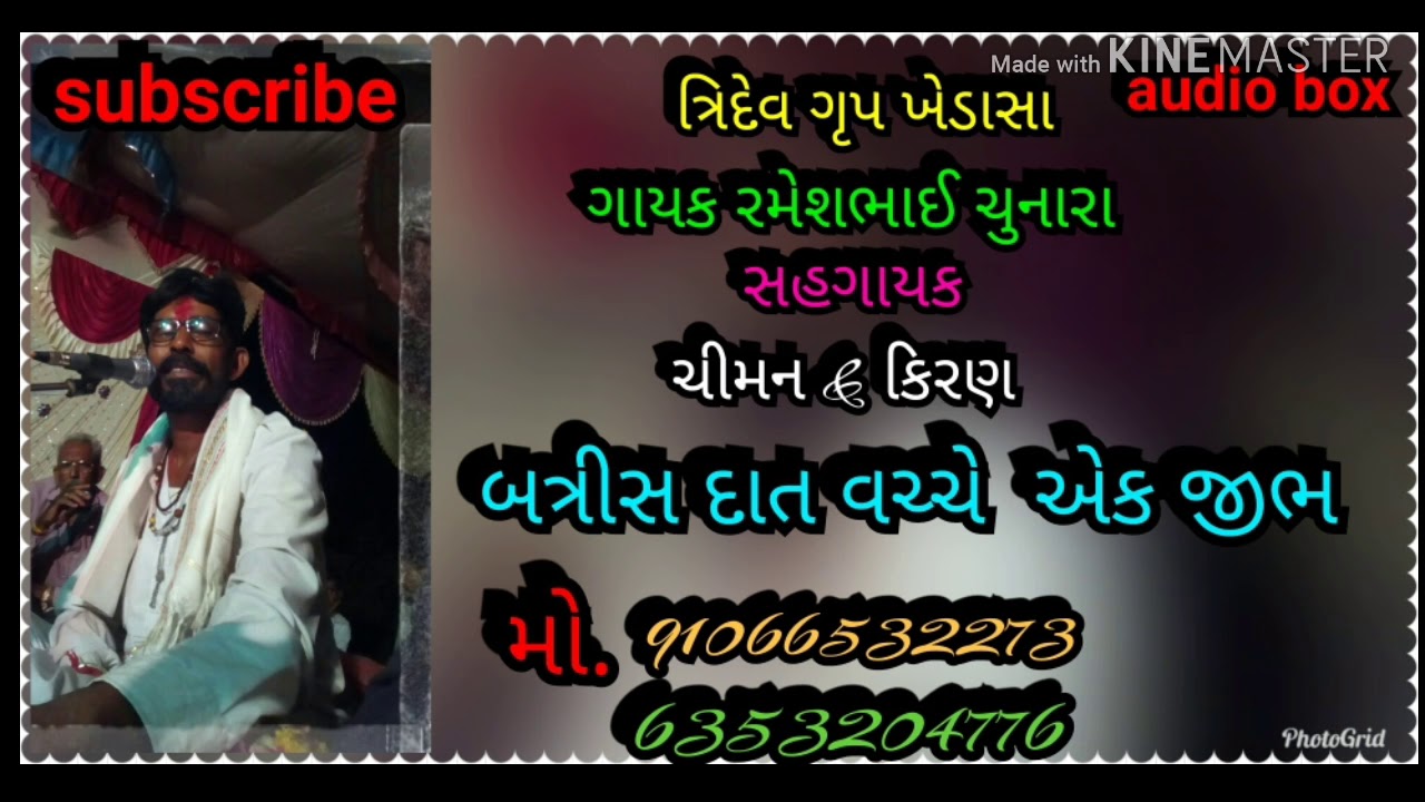 બત્રીસ દાત અને એક જીભ,રમેશભાઈ ચુનારા 9106532273
