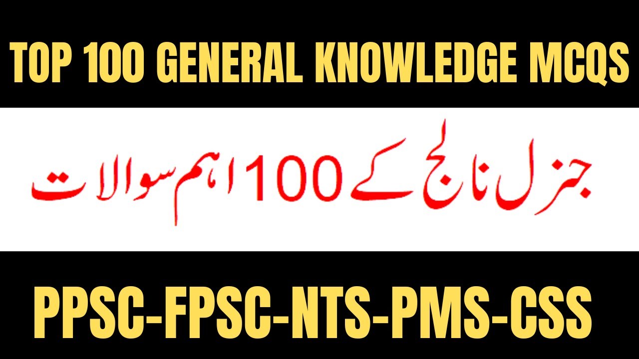 Top 100 Most Repeated General Knowledge MCQS For PPSC,FPSC,NTS,CSS,PMS || PPSC Past Papers