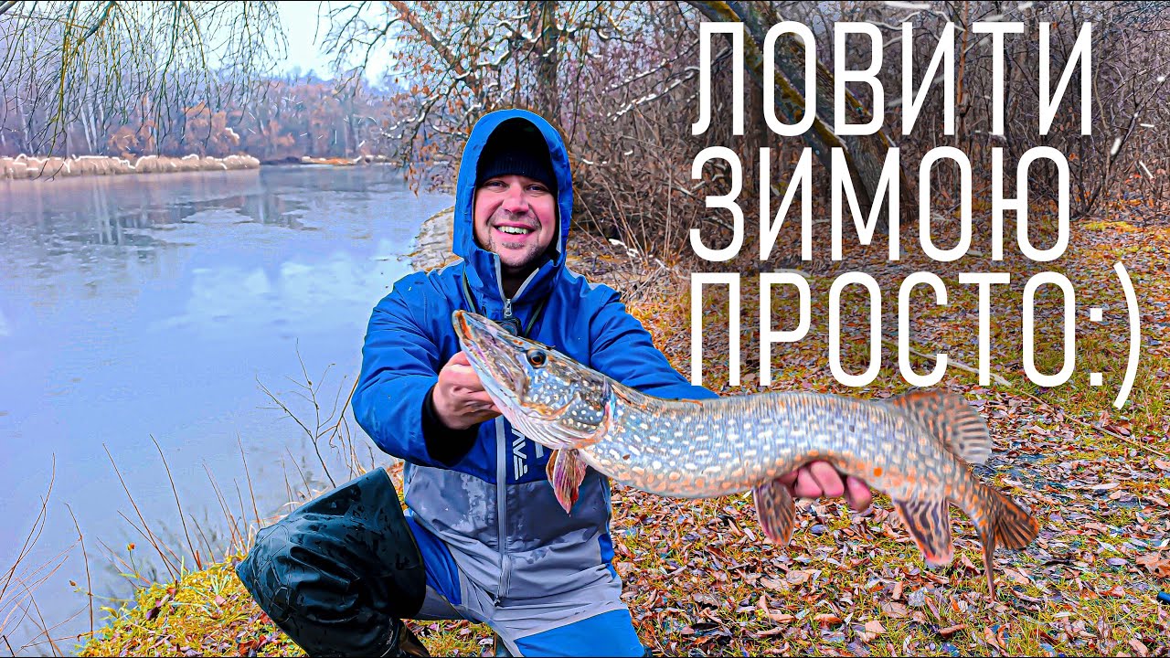 ❄️ЗИМОВИЙ СПІНІНГ! Проводки, місця, повадки риби. Риболовля на джиг.