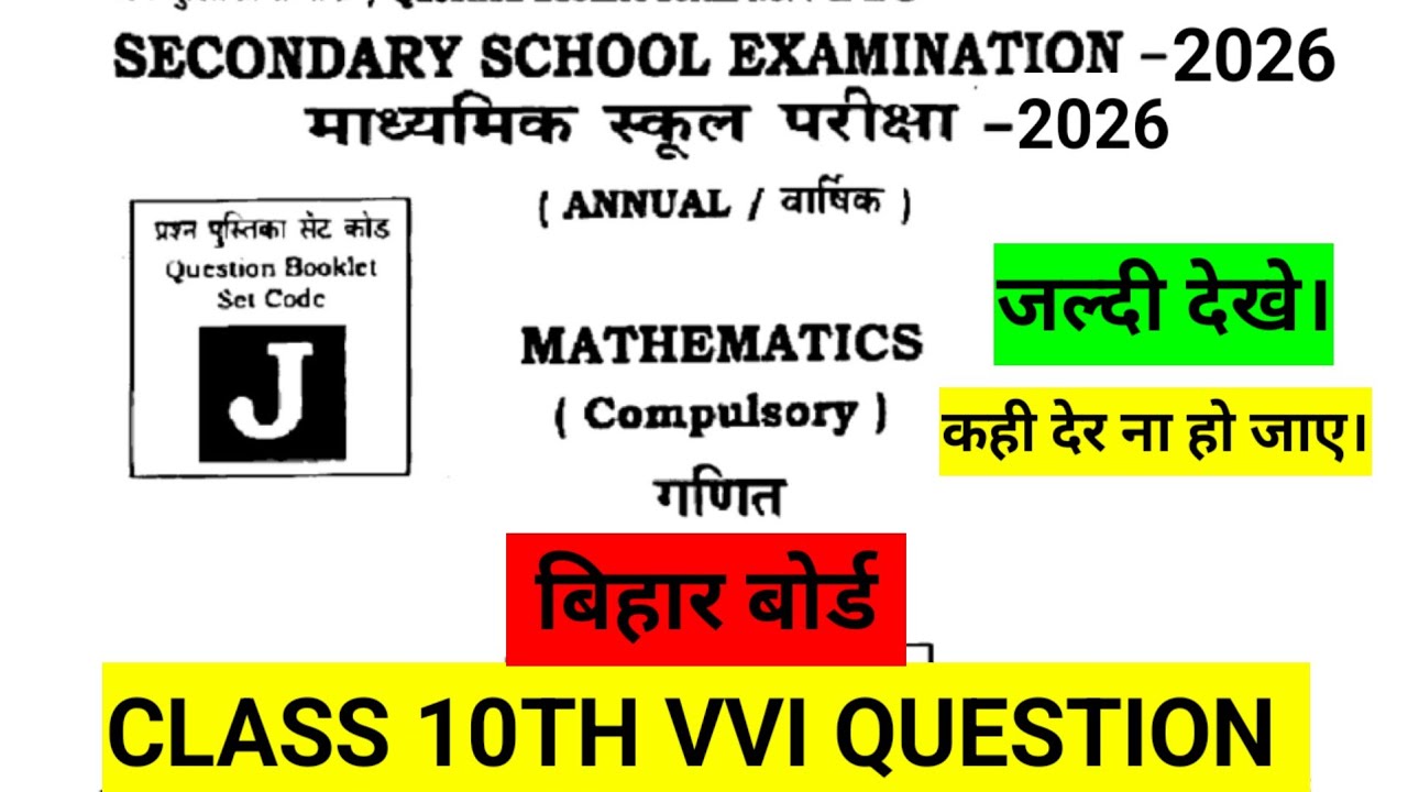 Bihar Board Class 10 Maths 2026 🔥|18 February 10th Class Math Viral Question Paper 2026||crack board
